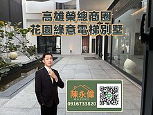 獨一無二自然奢華•榮總花園綠意電梯別墅