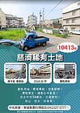 樂福*潭子慈濟稀有土地近74號山坡地保育區農牧用地