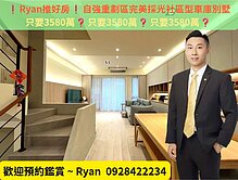 ❗Ryan推好房❗自強重劃區完美屋況採光社區型透天