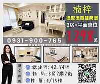 德賢德惠雙商圈#大河漾#精美三房平車