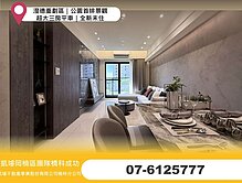 澄德重劃區｜公園首排景觀．超大三房平車｜全新未住
