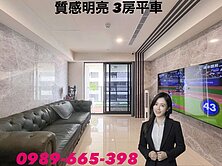 【達麗上東京】精品裝潢質感家居｜高樓明亮3房平車