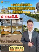 ❤️安南九份子芳鄰河堤綠意邊間大地坪透天