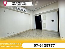 楠梓鹿序全新未住高樓層二房平面車位