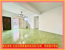 親友委售-北投低總價邊間美四房/石牌、明德國中學區
