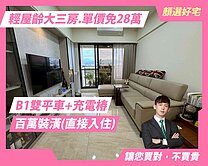 🎯太平青山河畔大三房雙平車充電無敵幸運7美宅