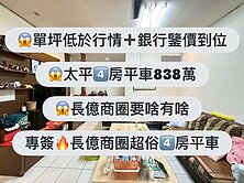 專簽🔥太平🏡長億商圈超俗大四房平車