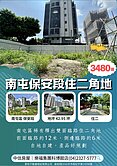 樂福*南屯保安段住二角地 雙面臨路 稀有釋出