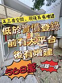 修平科大旁大降130萬專約社區大樓一樓