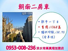 【新市一丁目】※朝南★雙陽台★機能佳