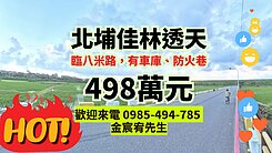 花蓮新城北埔面寬車庫原透天