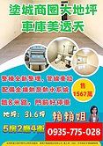 塗城商圈大地坪車庫美透天	