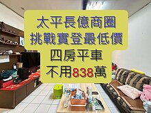 找我最俗💥太平超俗｜四房平車