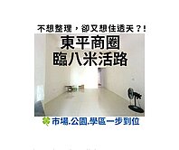  ‼️不想再花心思整理房子，只想輕鬆入住透天 ‼️