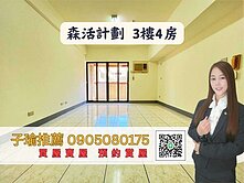 子瑜推薦【森活計劃】朝南邊間大四房【雙衛浴開窗】