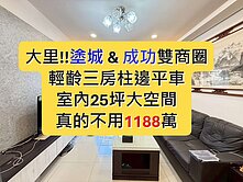 小何😎找我最俗💥大里輕齡三房平車