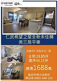 💖仁武💖希望之星全新精美裝潢三房平車💖