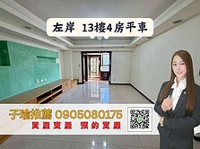 子瑜推薦-河堤社區永信左岸4房平車陽台進出
