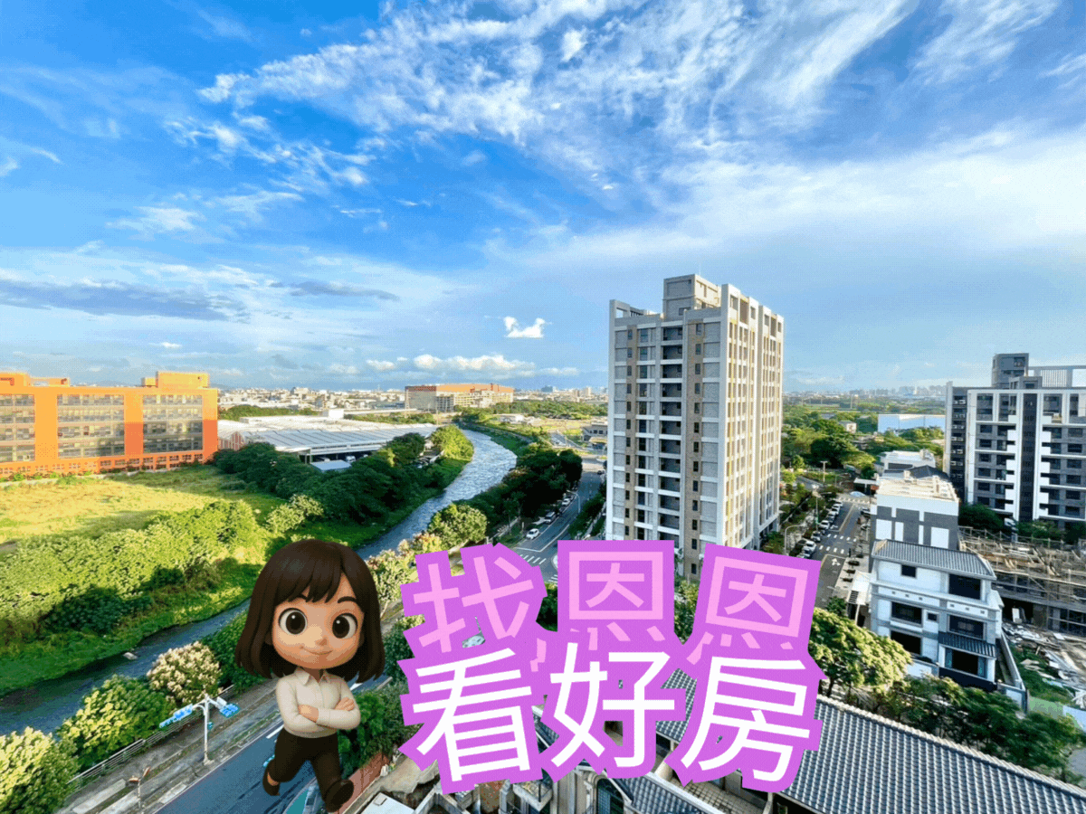 恩恩大推💖A18青埔景觀河岸|佳瑞盈+大3房車位