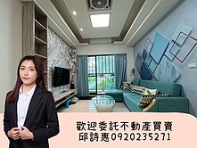 【烏日】精裝美三房+B1平車