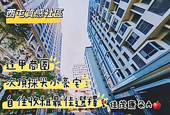 逢甲商圈｜佳茂康朵｜次頂樓採光小豪宅｜優質釋出