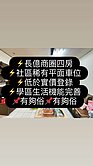 📌專簽📌長億超俗四房平車