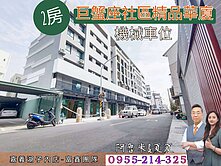 全新2房華廈+機械上層車位