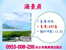 紅樹林海景房※【富陽海悅】★使用空間大