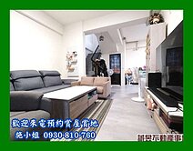 近南科2年輕屋齡傳統格局車墅