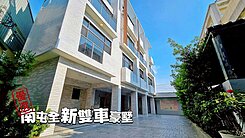 親友件~南屯大地坪全新邊間交屋~雙車位大透墅