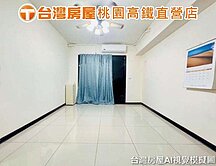 桃園高鐵A19捷運站旁無敵景觀、大露臺正三房車