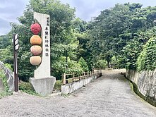 娟娟房地產～專簽卓蘭苗55臨水景步道休閒農地