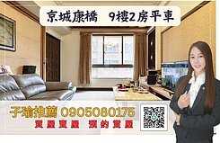 子瑜推薦-南美術青海商圈~面馬諦斯公園兩房平車
