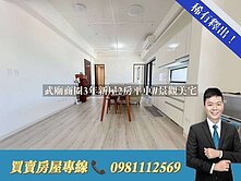 武廟商圈3年新屋2房平車#景觀美宅