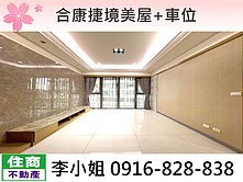 合康捷境美屋+車位
