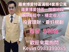21世紀Kevin 羅東博愛特區滿租4套房公寓