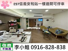 E97信義安和站一樓邊間可停車