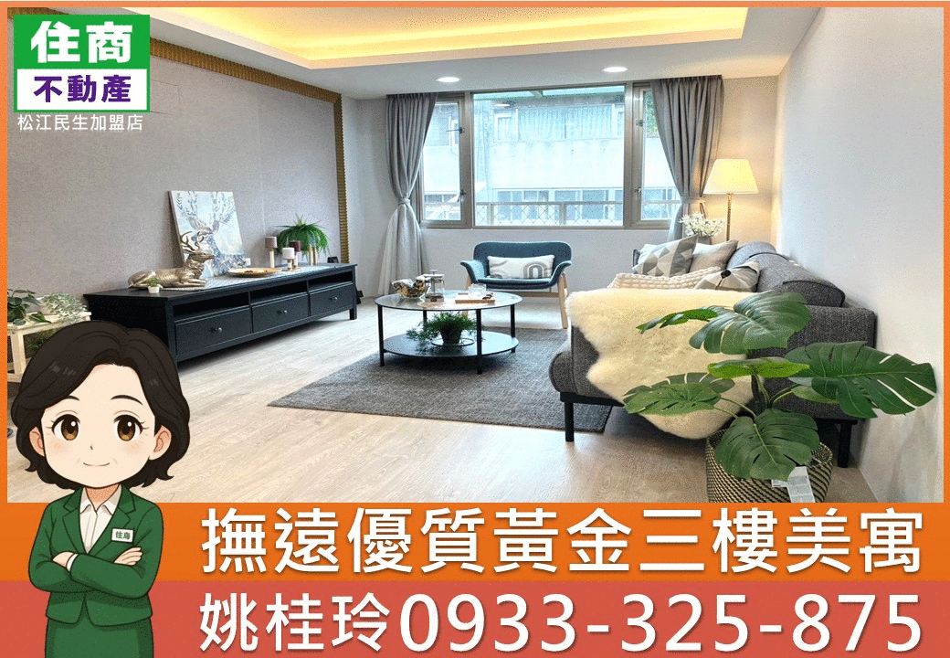 撫遠優質黃金三樓美寓