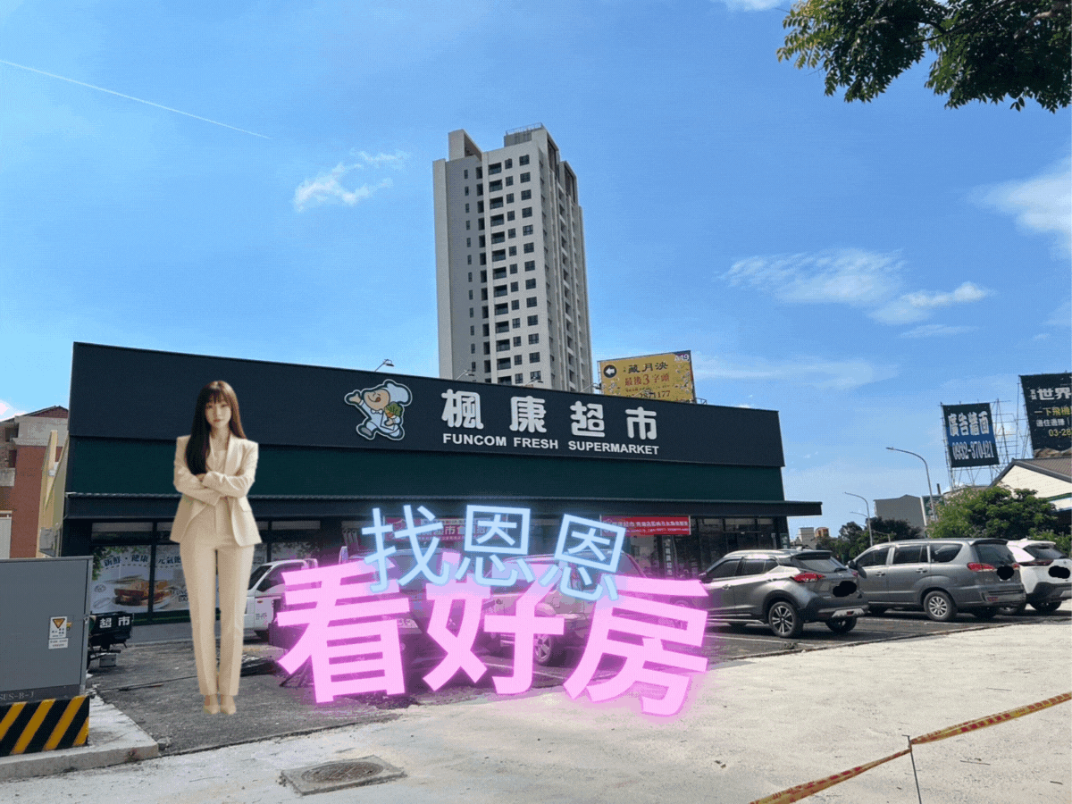 恩恩大推💖青埔A18|遠雄仰森|中庭景觀三房車位