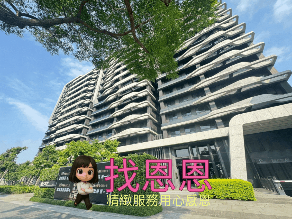 恩恩大推💖青埔A18|聯上世界｜3+1房雙車位
