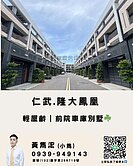 高雄仁武車庫別墅｜隆大鳳凰｜輕屋齡｜天然瓦斯☘️