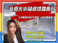 台南火車站前站｜百坪室內空間稀有釋出｜黃金商辦地段