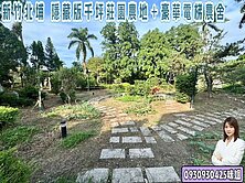 新竹北埔 隱藏版千坪莊園農地＋豪華電梯農舍