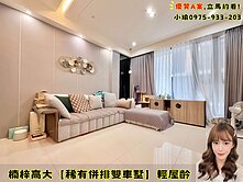 高大質感裝潢⭐馥謙Green⭐輕屋齡⭐面寬雙車墅