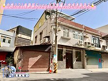 緹A案🌟A21重劃區Sogo大地坪車庫孝親透天