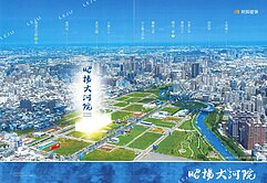 昭揚大河院 青溪特區壓軸鉅作 首選3+1房車