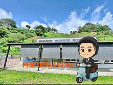 大雪山海拔１千｜千坪農地｜退休品味鋼骨合法日式洋房