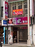 萬華車站/龍山寺/康定路<商三>土地透天/住商小謝