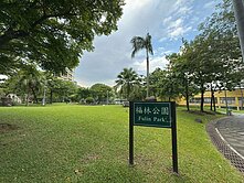 士林官邸旁透天