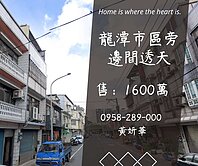 妍選好房｜市區旁邊間透天★市中心門牌★龍潭交流道